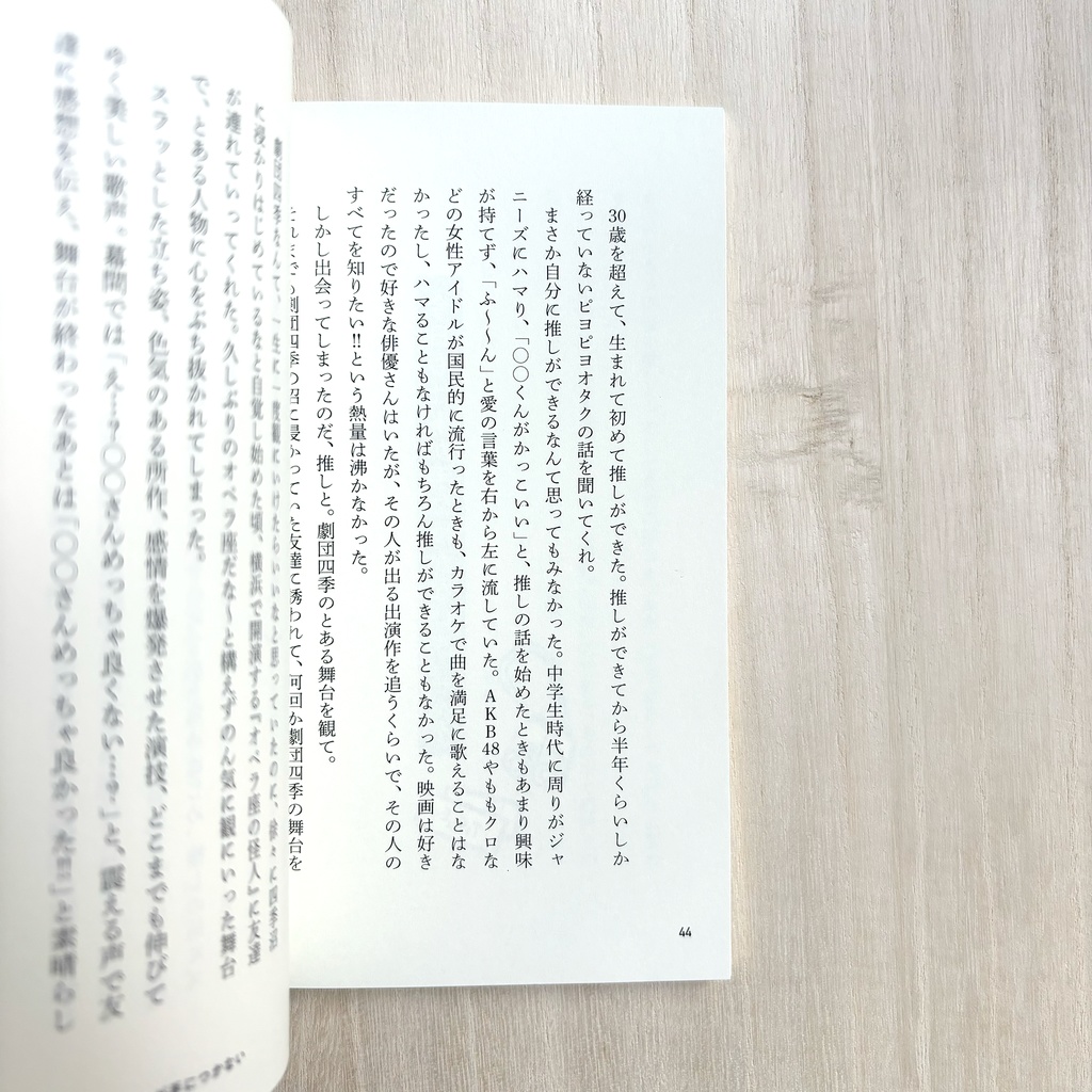 推しに狂った我々をこの本で殴って正気に戻してくれ