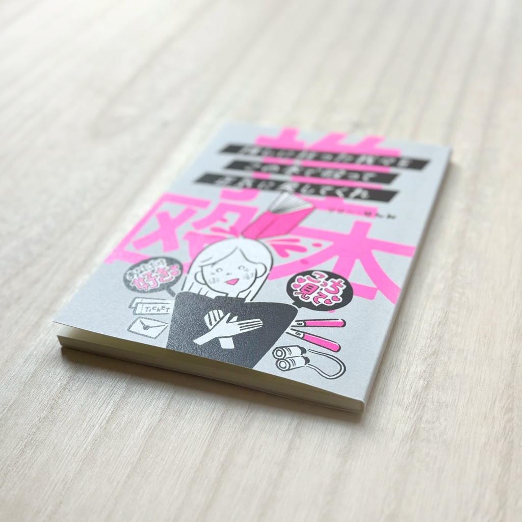 推しに狂った我々をこの本で殴って正気に戻してくれ