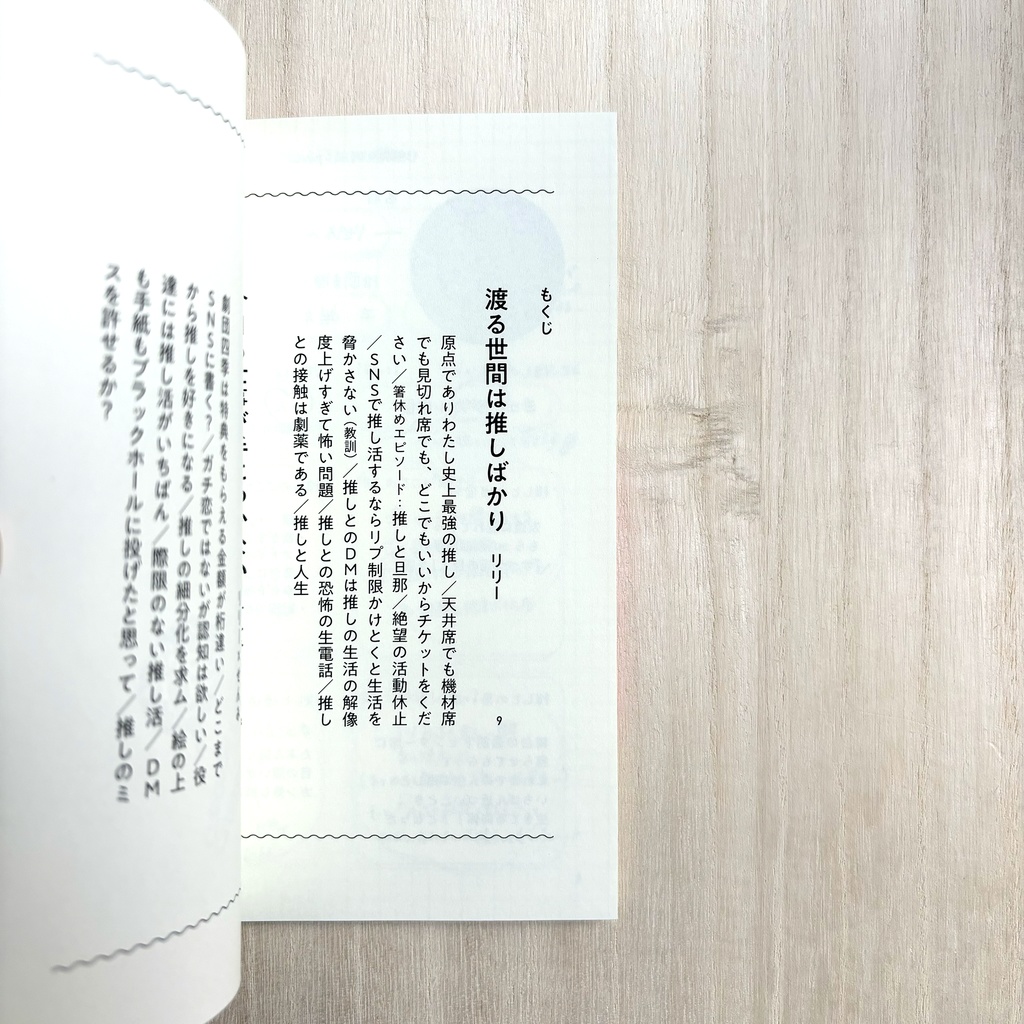 推しに狂った我々をこの本で殴って正気に戻してくれ