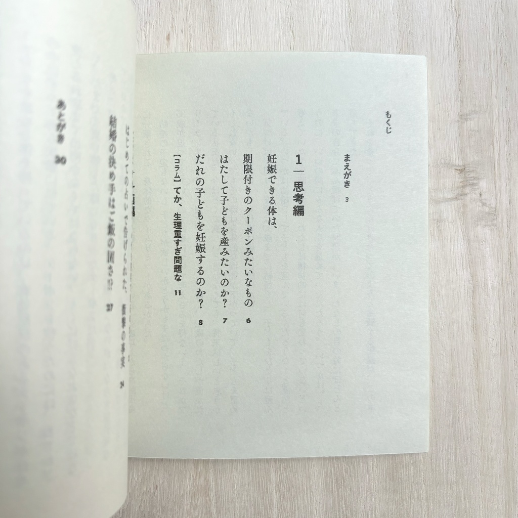 腹にいのちを宿すまで|32歳独身の妊活奮闘記