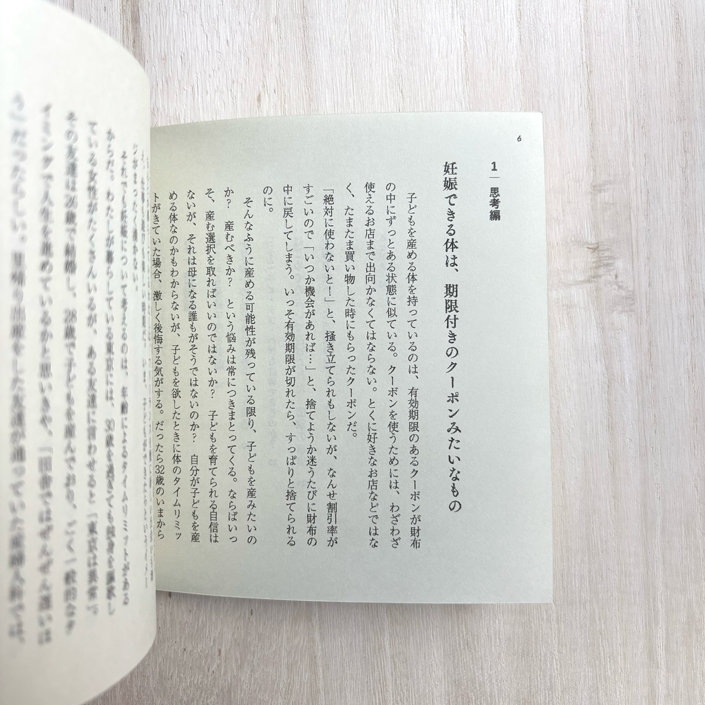 腹にいのちを宿すまで|32歳独身の妊活奮闘記