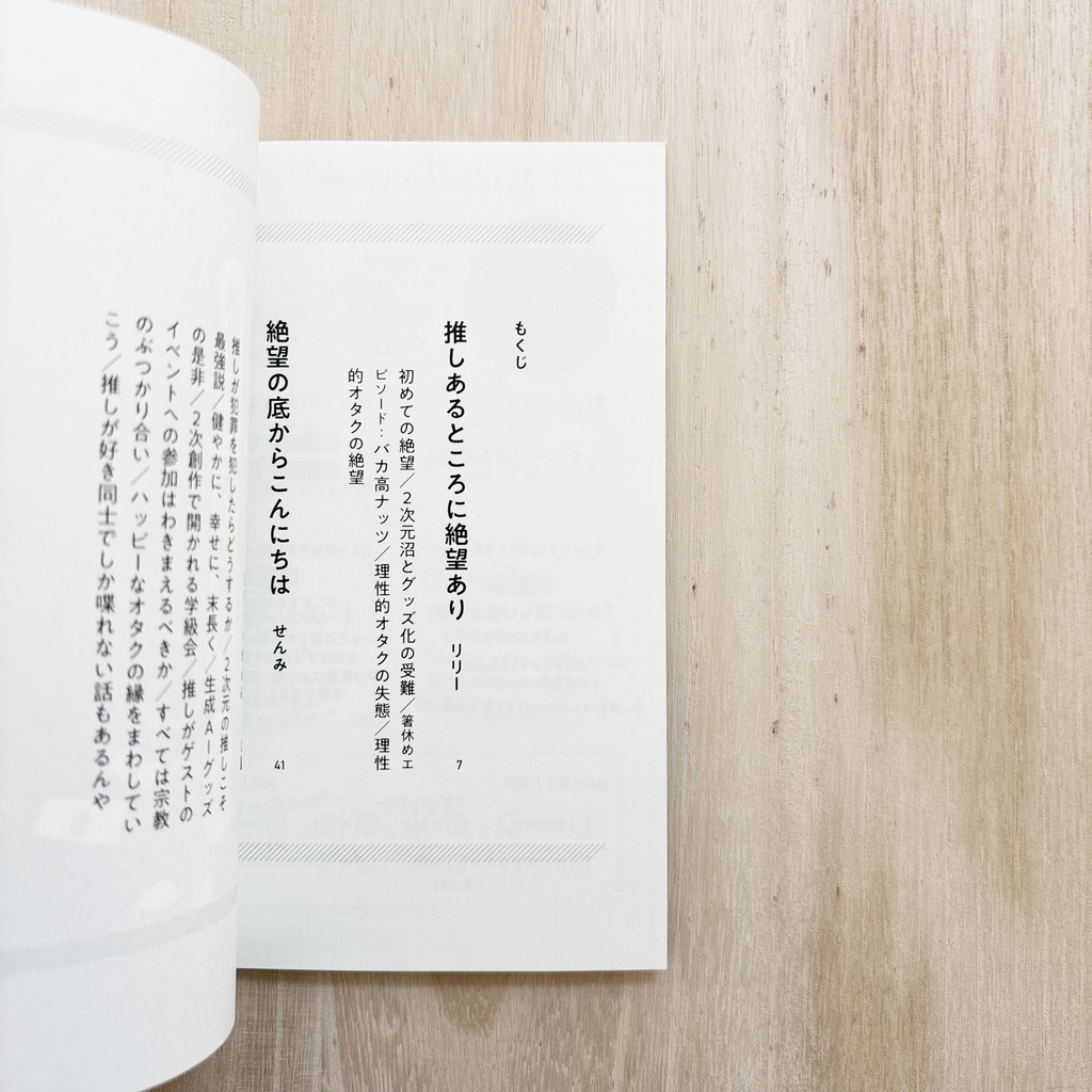 推しに狂った哀れな我々を抱きしめてくれ