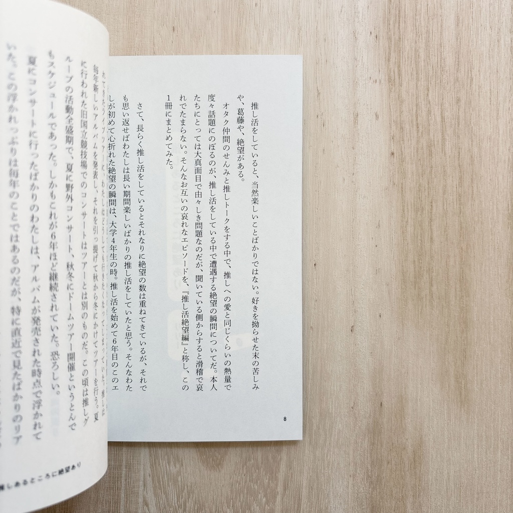 推しに狂った哀れな我々を抱きしめてくれ