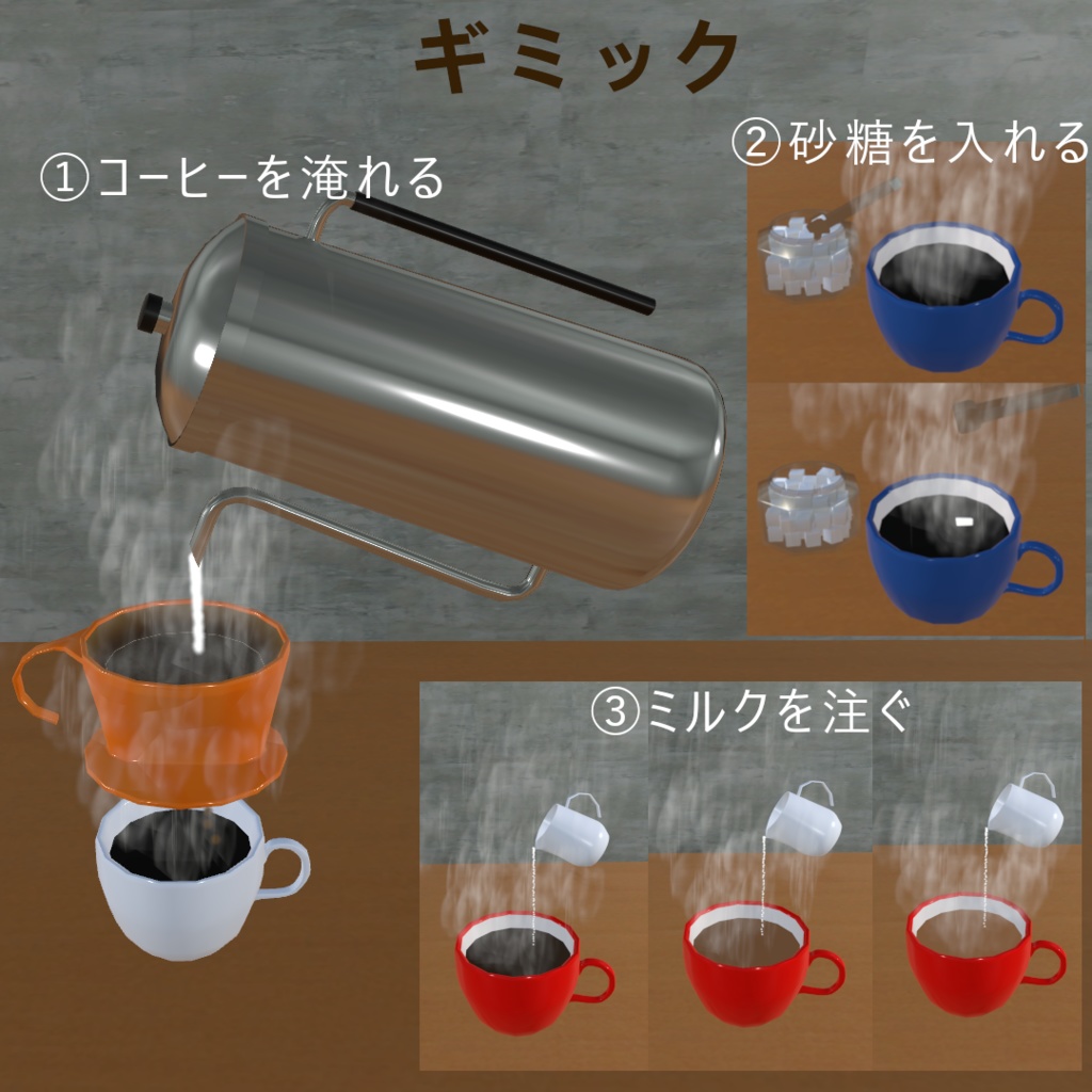 【VRC想定】ドリップコーヒーセット