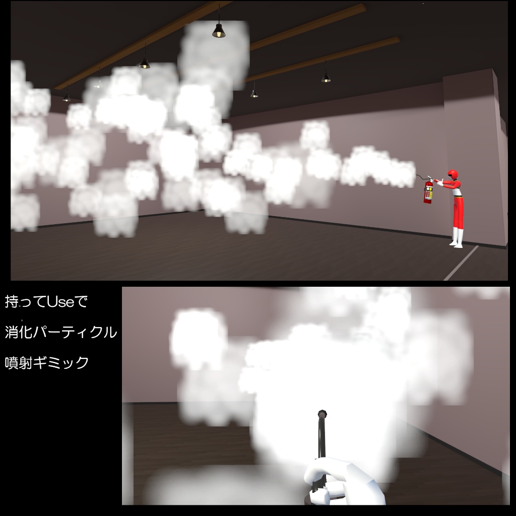 【VRC想定】消火器モデル