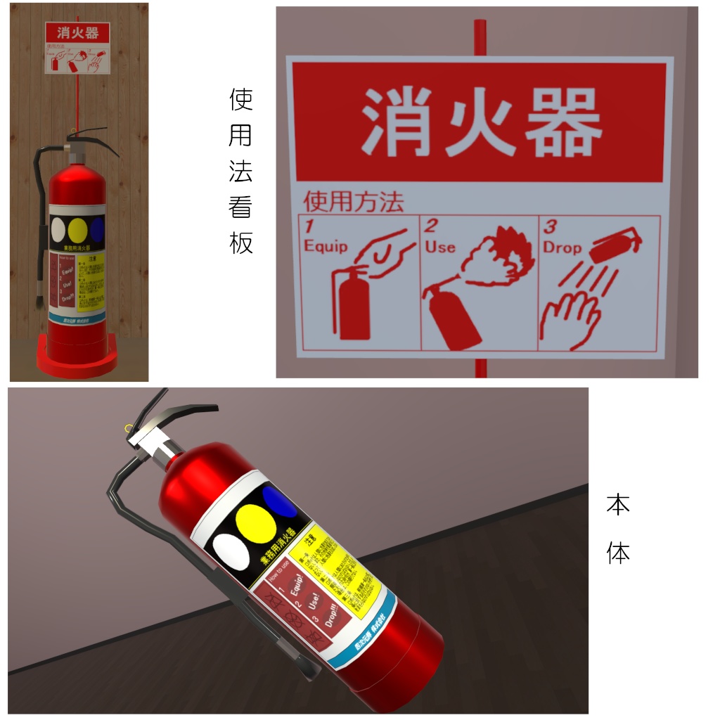 【VRC想定】消火器モデル