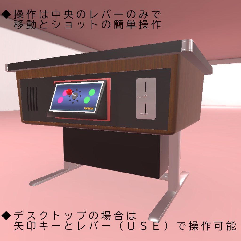 【VRC想定】遊べるレトロゲームテーブル