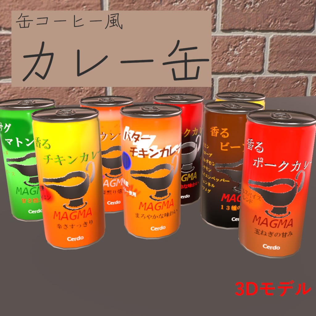 缶コーヒー風カレー缶