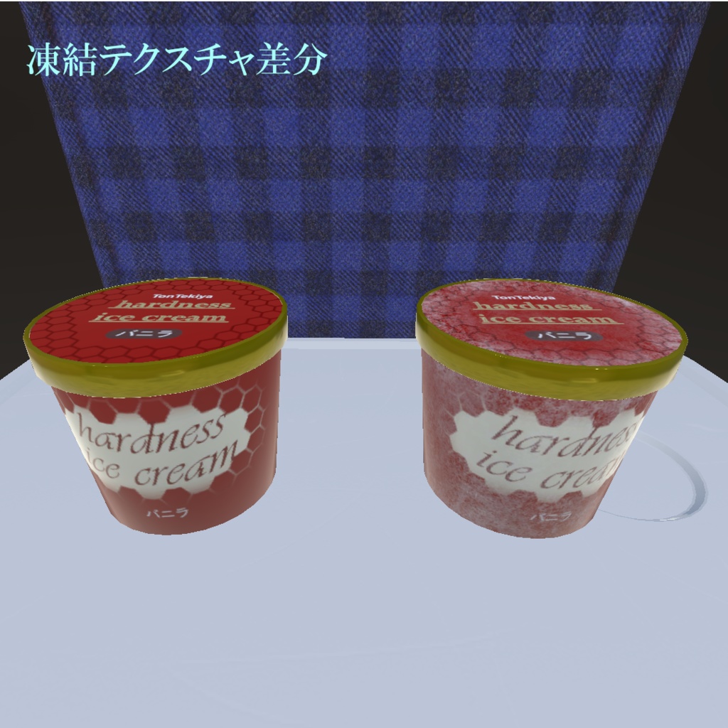 【VRC想定】食べられないギミック付きアイス