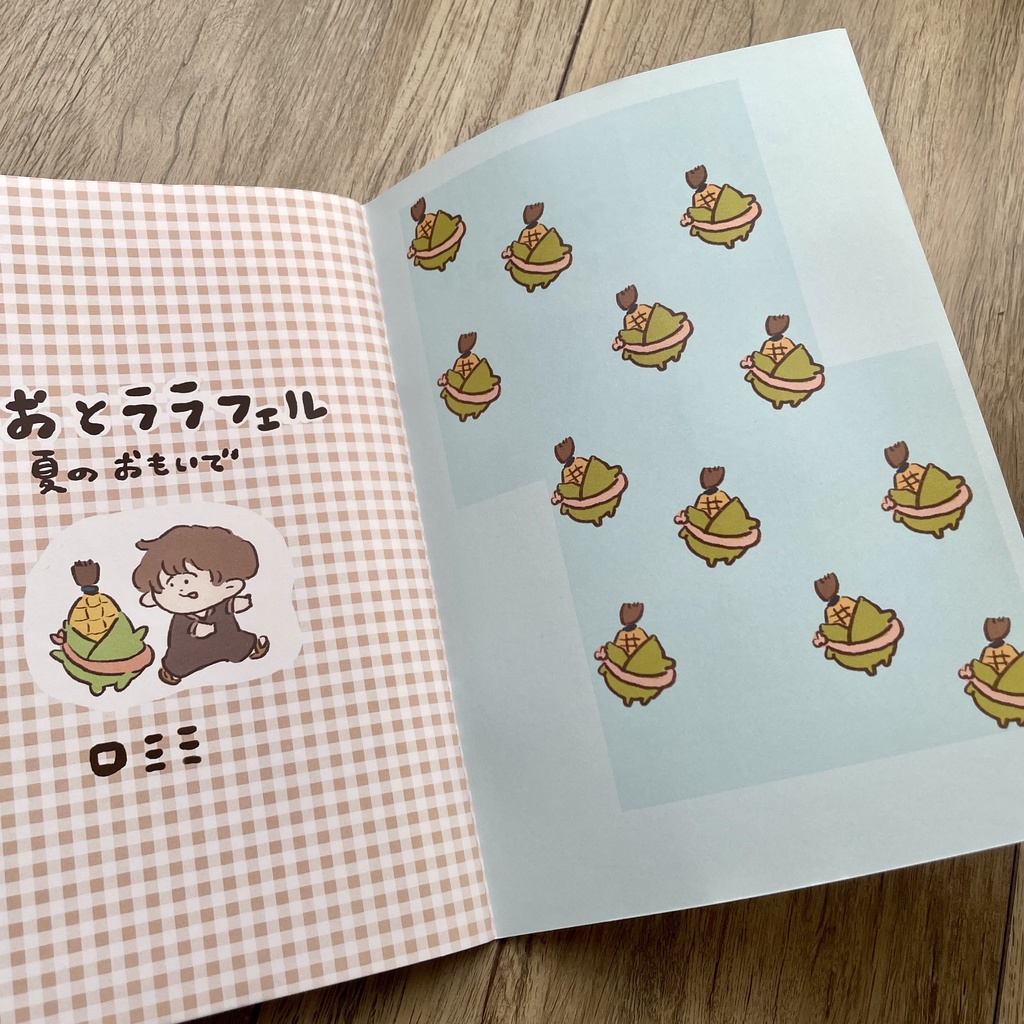 新刊 うさおとララフェル 夏のおもいで