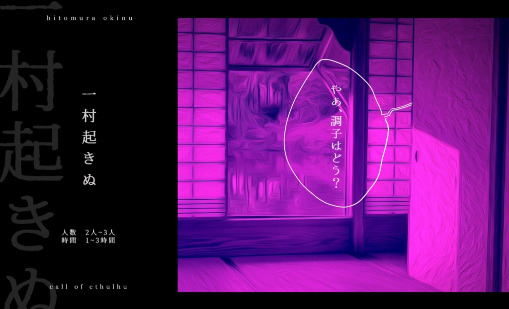 一村起きぬ