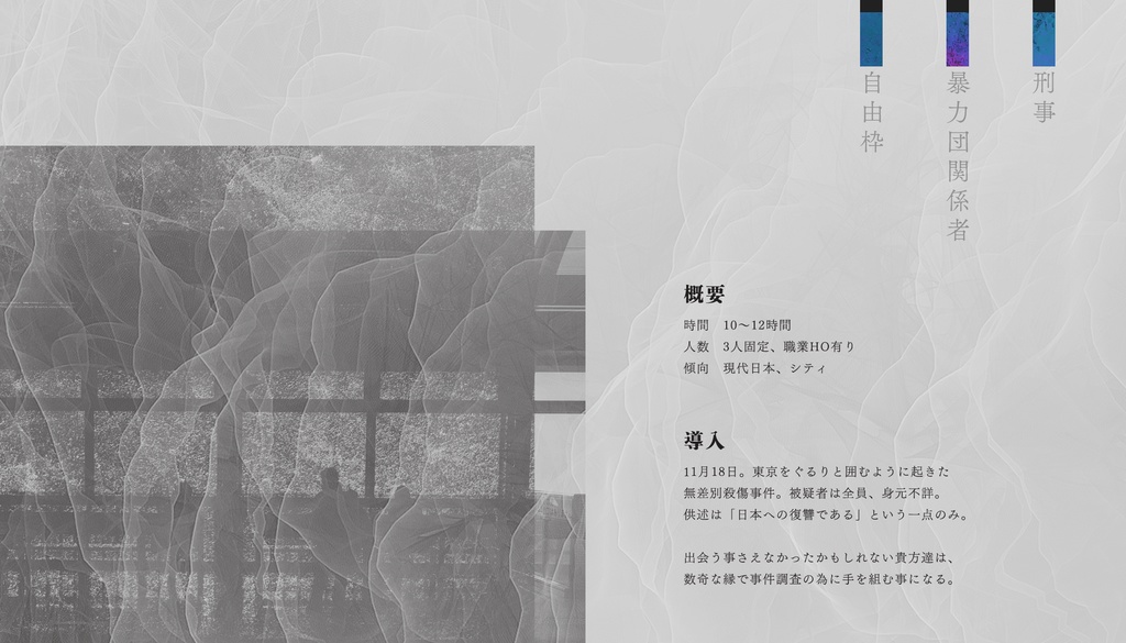 ミュトスの論証