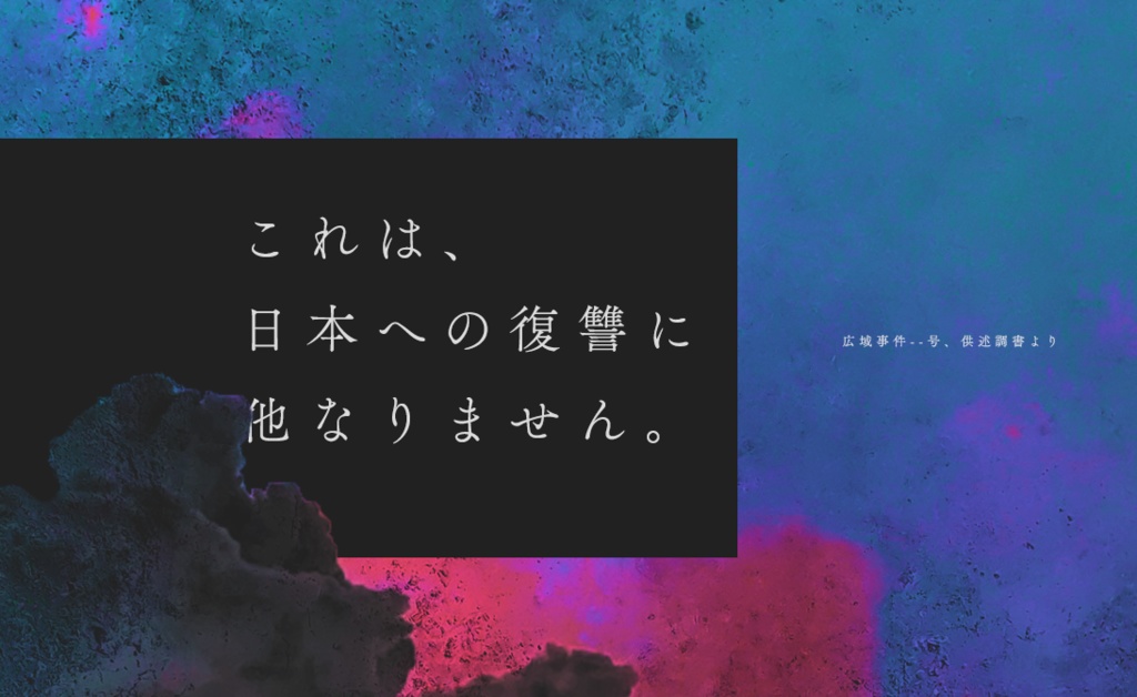 ミュトスの論証