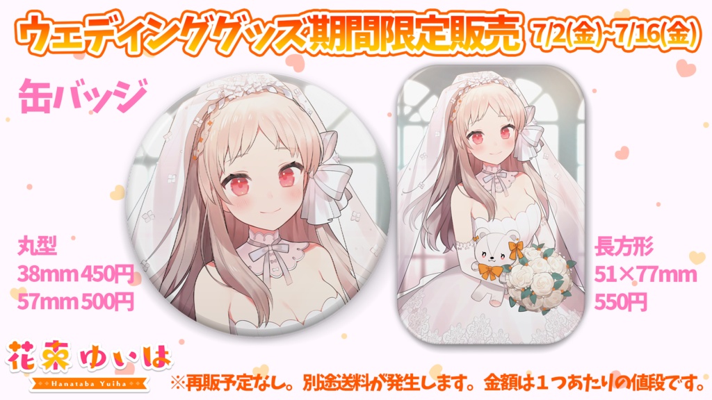 缶バッジ デフォルトver. 花束ゆいはウェディング