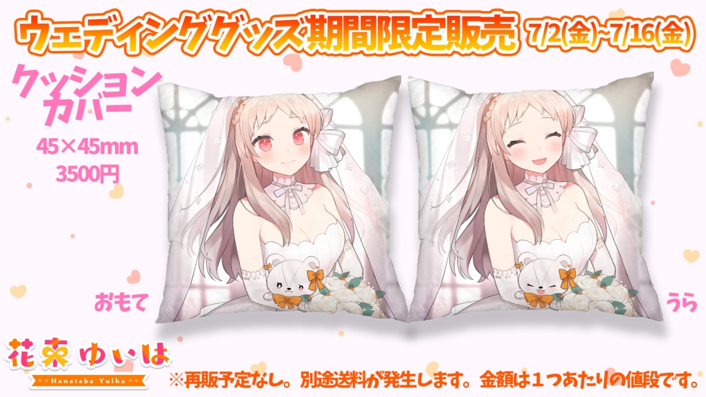 クッションカバー 花束ゆいはウェディング