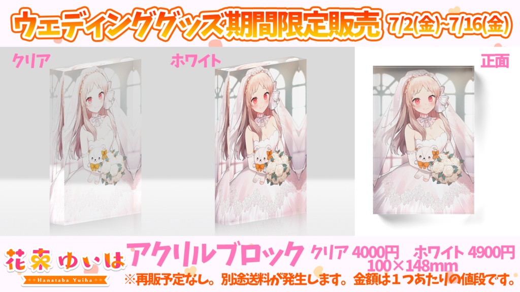 アクリルブロック 花束ゆいはウェディング