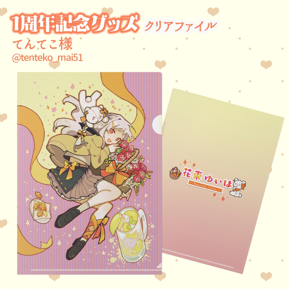 💐1周年記念グッズ クリアファイル