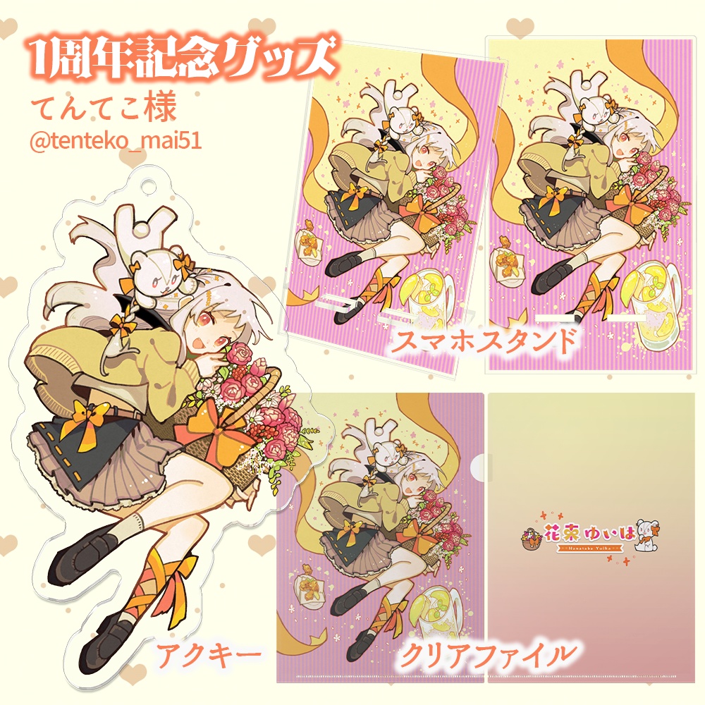 💐1周年記念グッズ アクリルキーホルダー