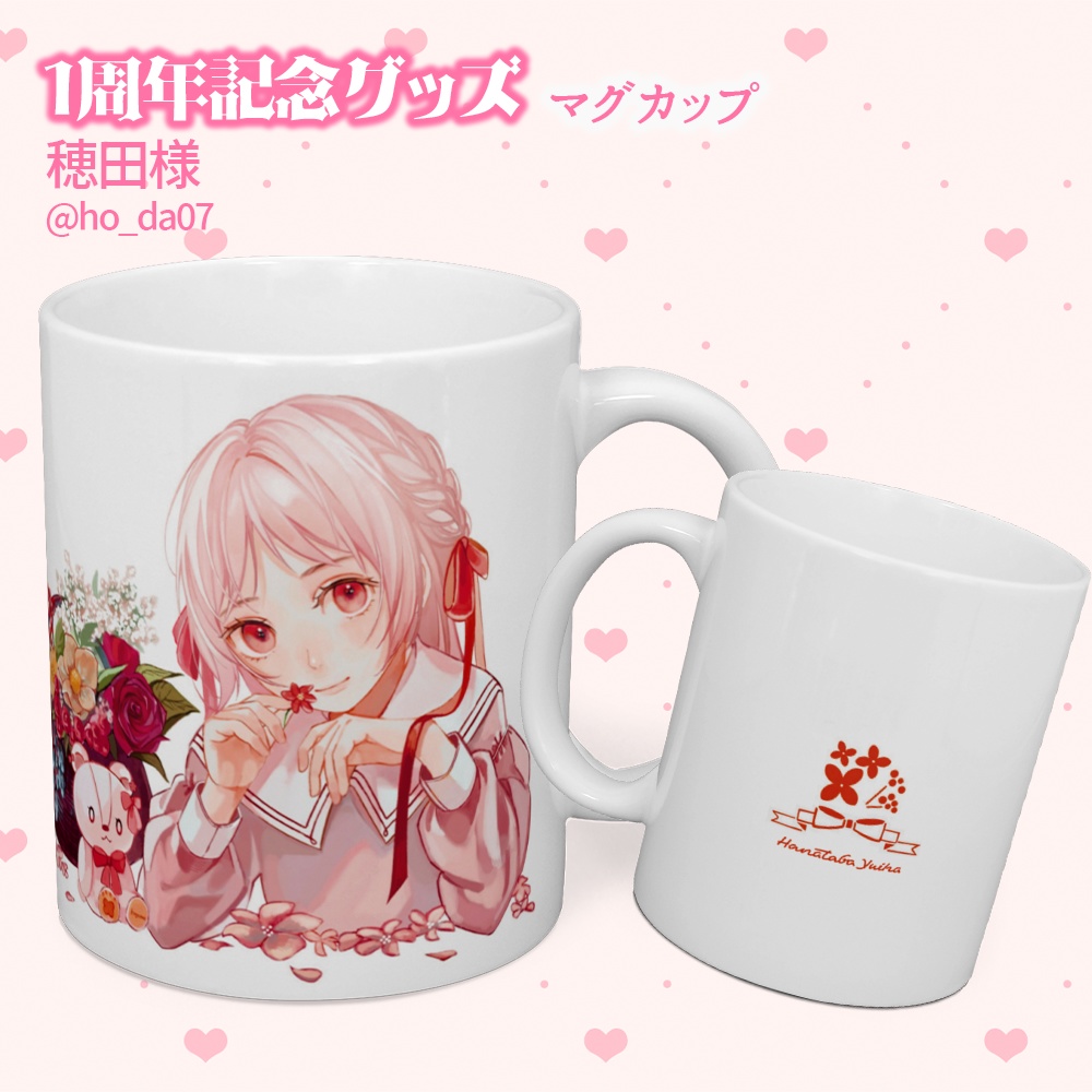 💐1周年記念グッズ マグカップ