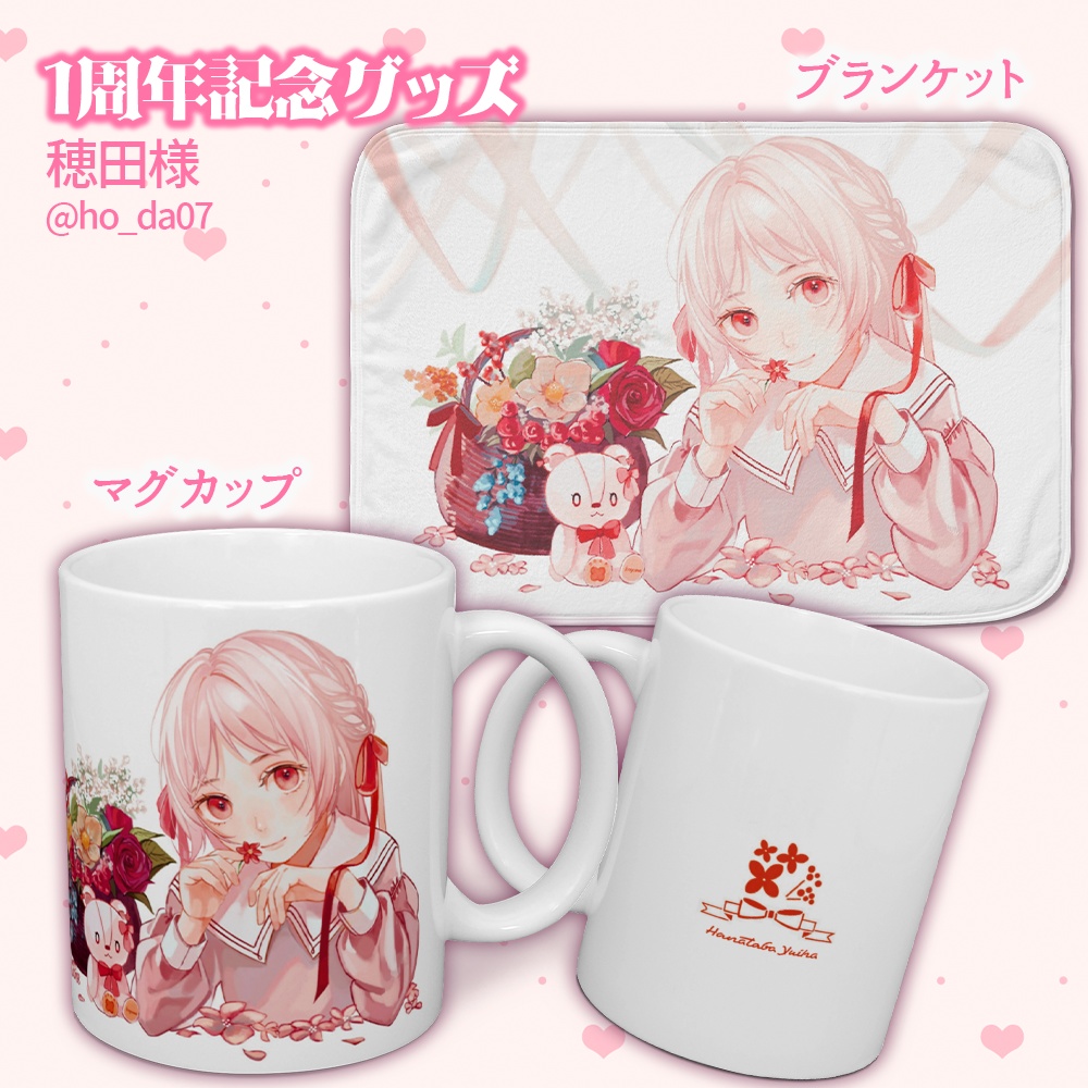 💐1周年記念グッズ マグカップ