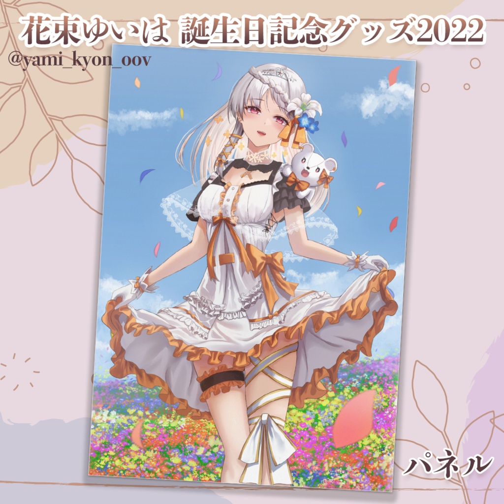 💐2022誕生日記念パネル
