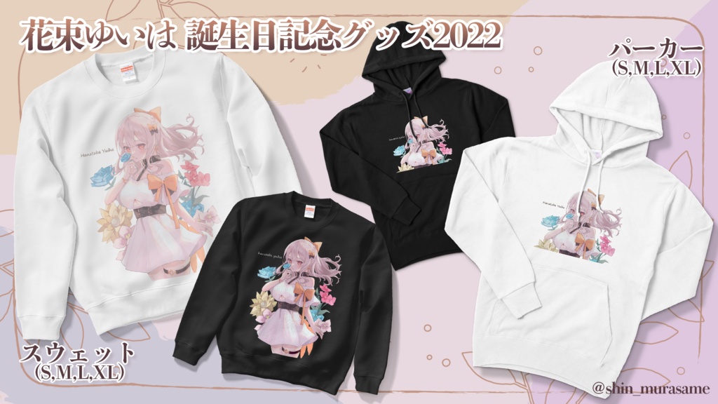 💐2022誕生日記念 - パーカー