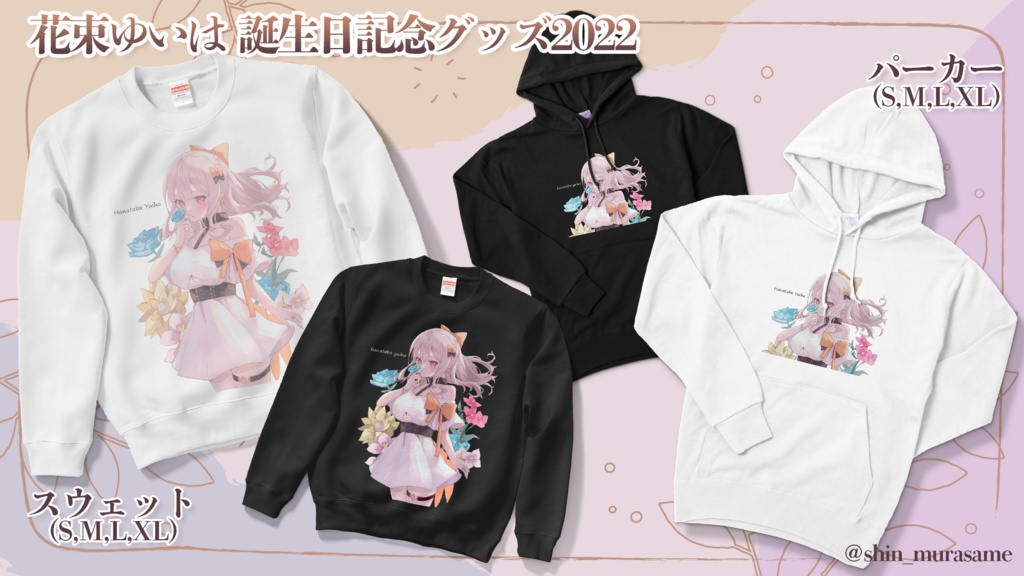💐2022誕生日記念 - スウェット