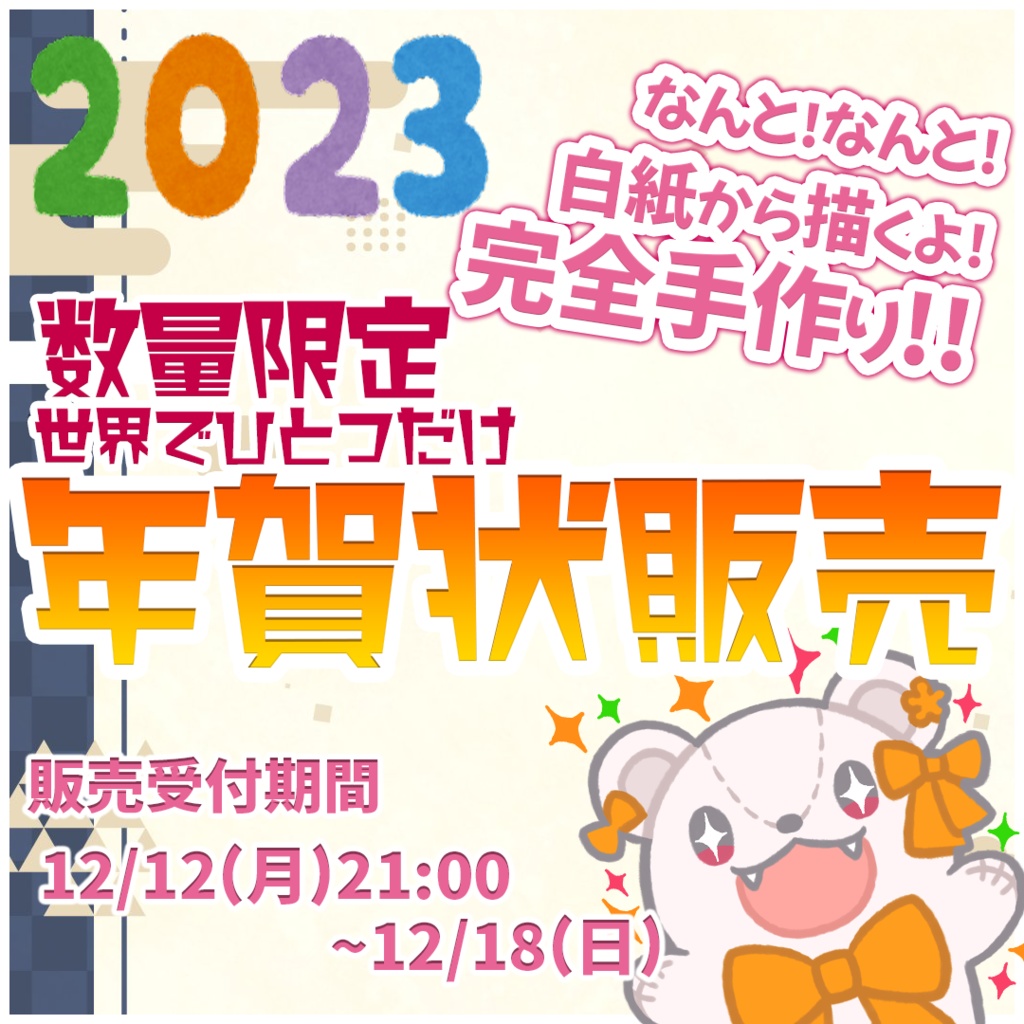 💐2023年賀状販売受付※限定30枚1人1枚まで