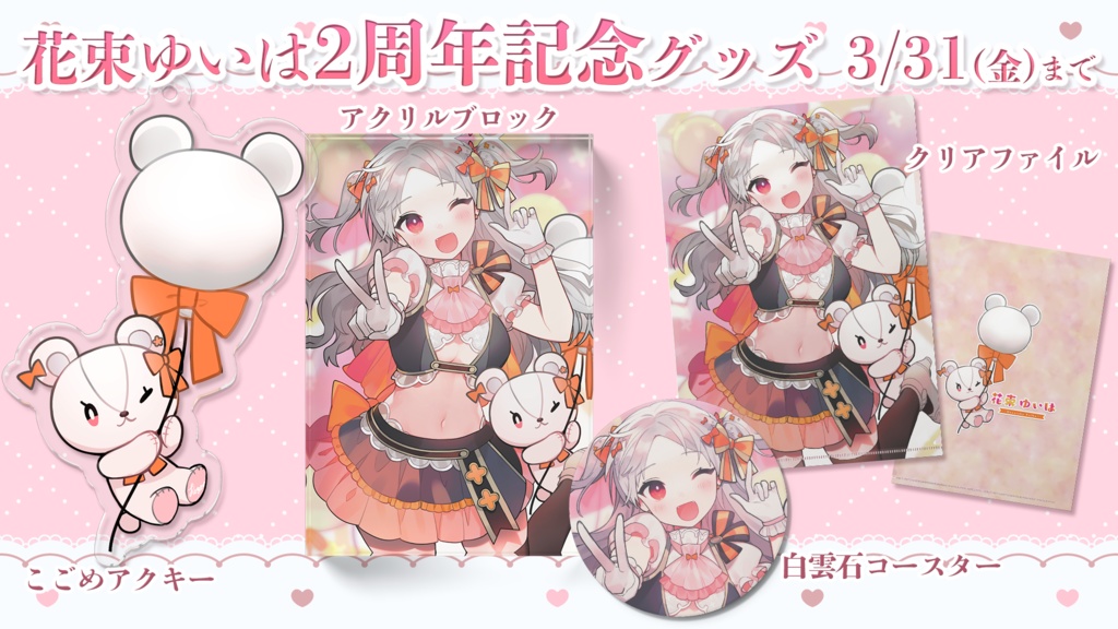 💐2周年記念こごめアクキー