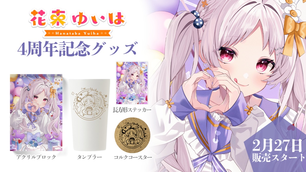 💐4周年記念💐全部セット※限定50セット