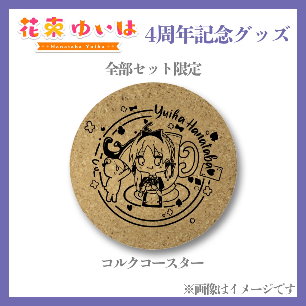 💐4周年記念💐全部セット※限定50セット