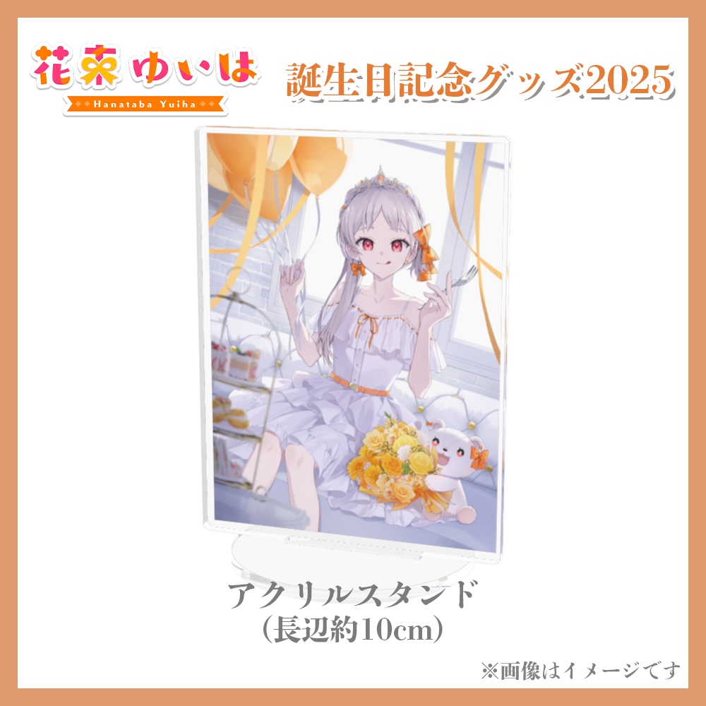 限定30セット💐誕生日記念2025💐全部セット ※超お得!