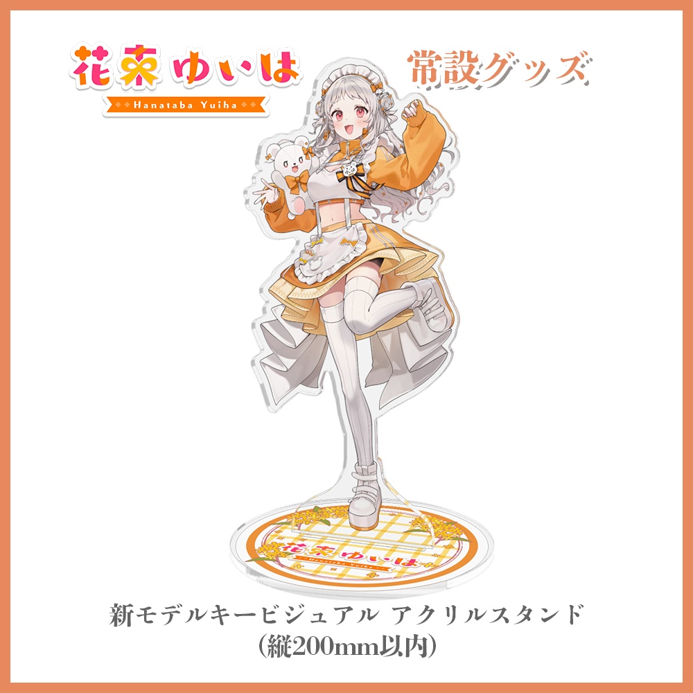 💐限定30個💐新モデルキービジュアクリルスタンド ※単品