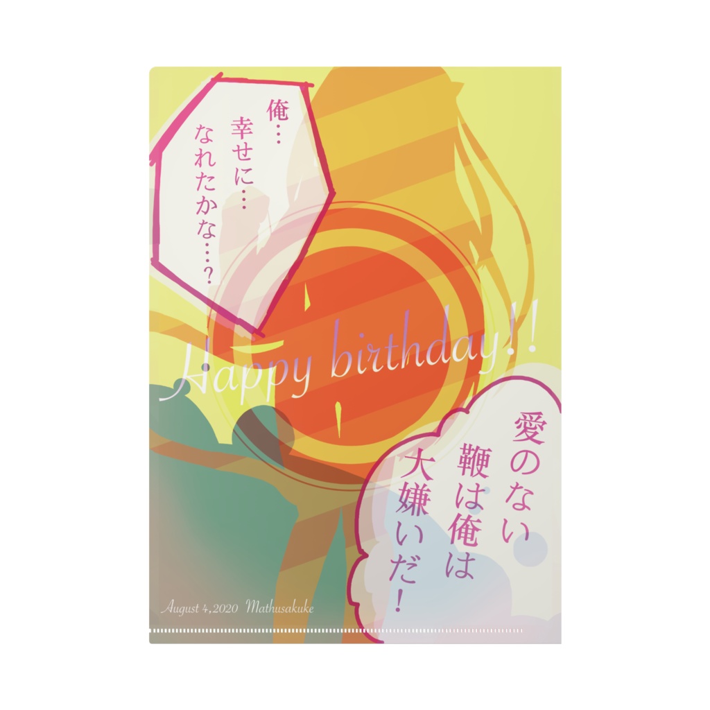 ウラ松バースデー記念 2020年ver A4クリアファイル