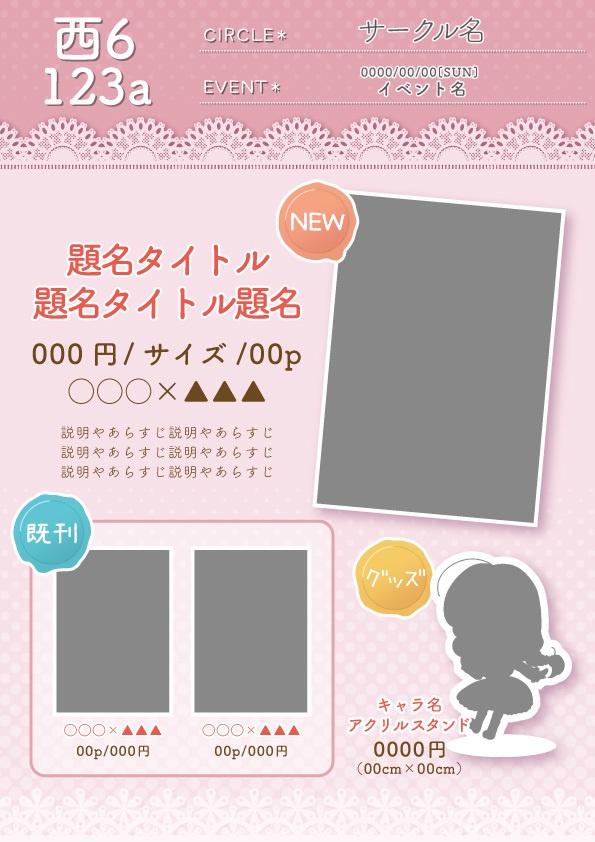 【無料素材】お品書きテンプレート:レース