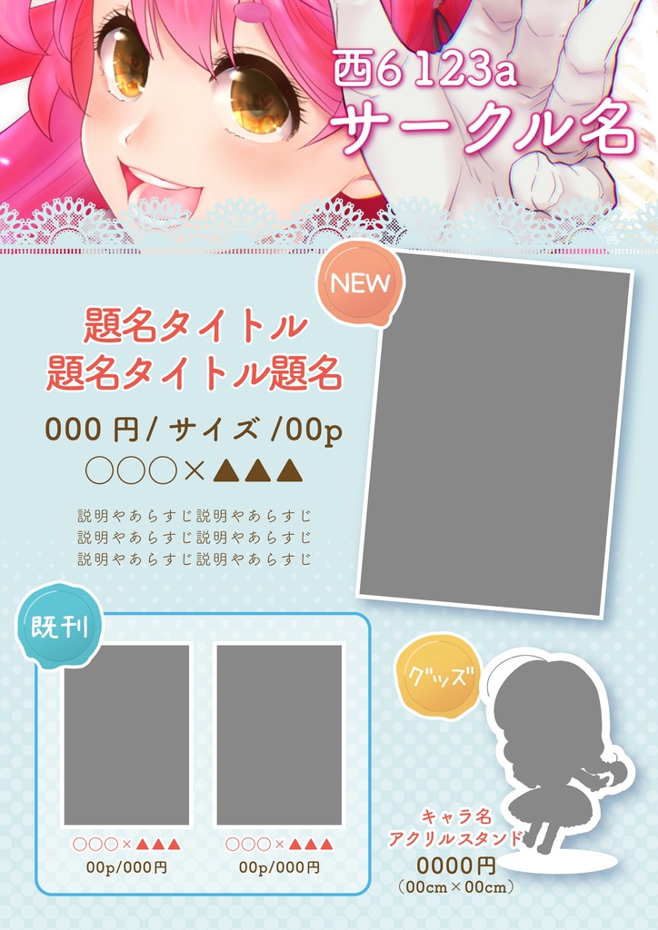 【無料素材】イラストを見せたい方向けおしながきテンプレート