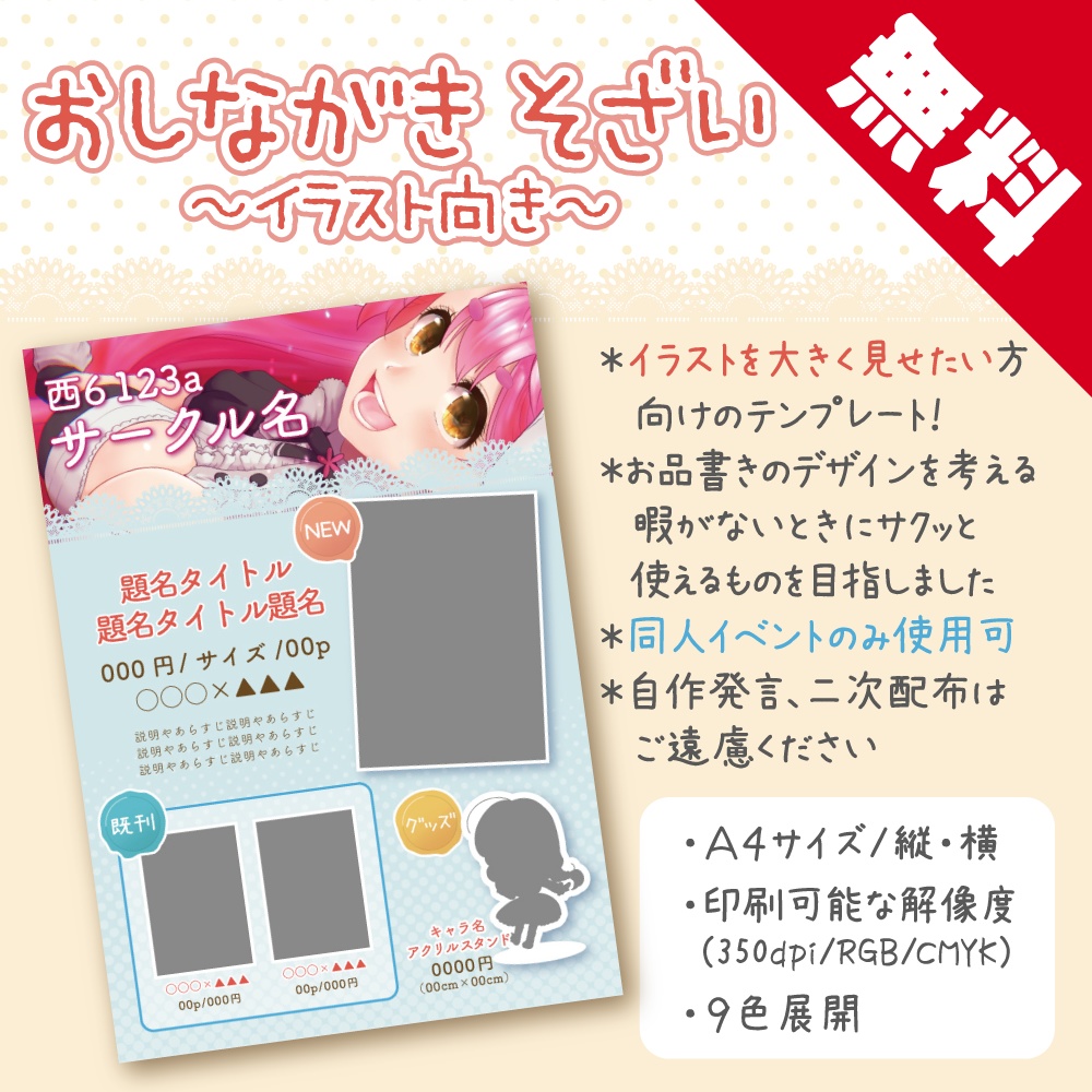 【無料素材】イラストを見せたい方向けおしながきテンプレート
