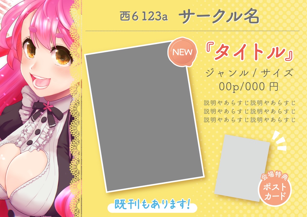 【無料素材】イラストを見せたい方向けおしながきテンプレート