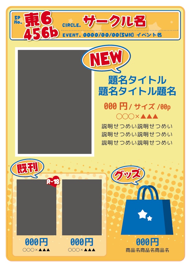 【無料素材】ポップなドット柄のおしながきテンプレート