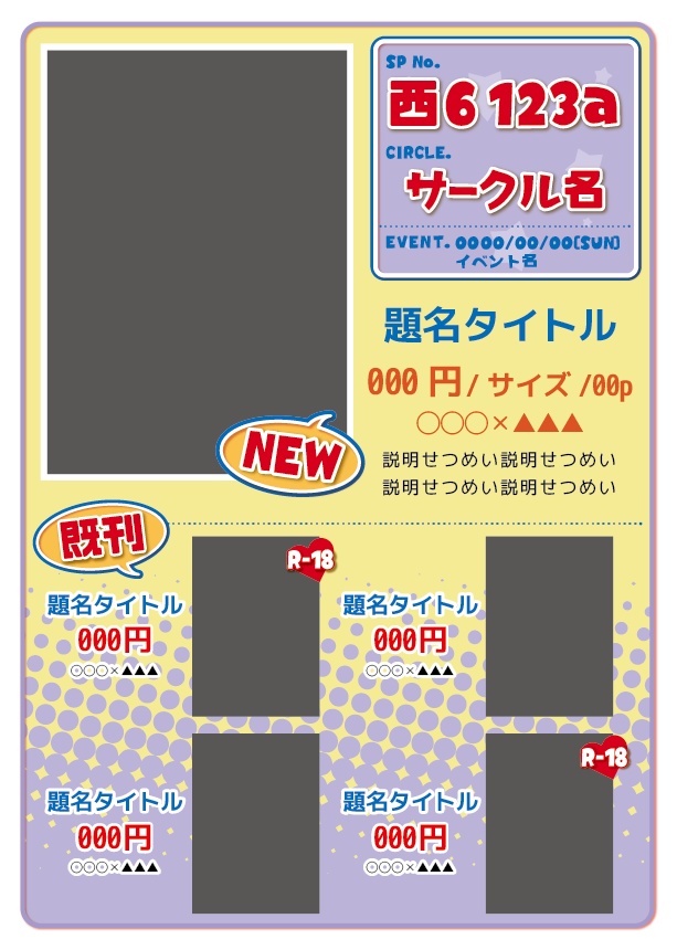 【無料素材】ポップなドット柄のおしながきテンプレート