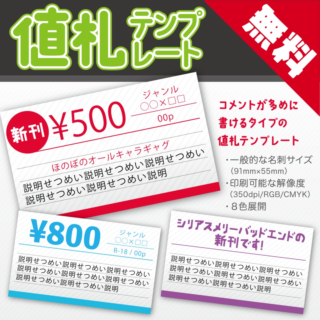 【無料素材】コメント多めの値札テンプレート