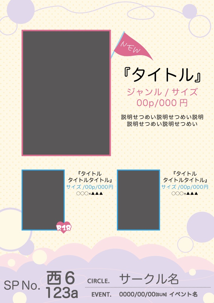 【無料素材】パステルカラーのおしながきテンプレート