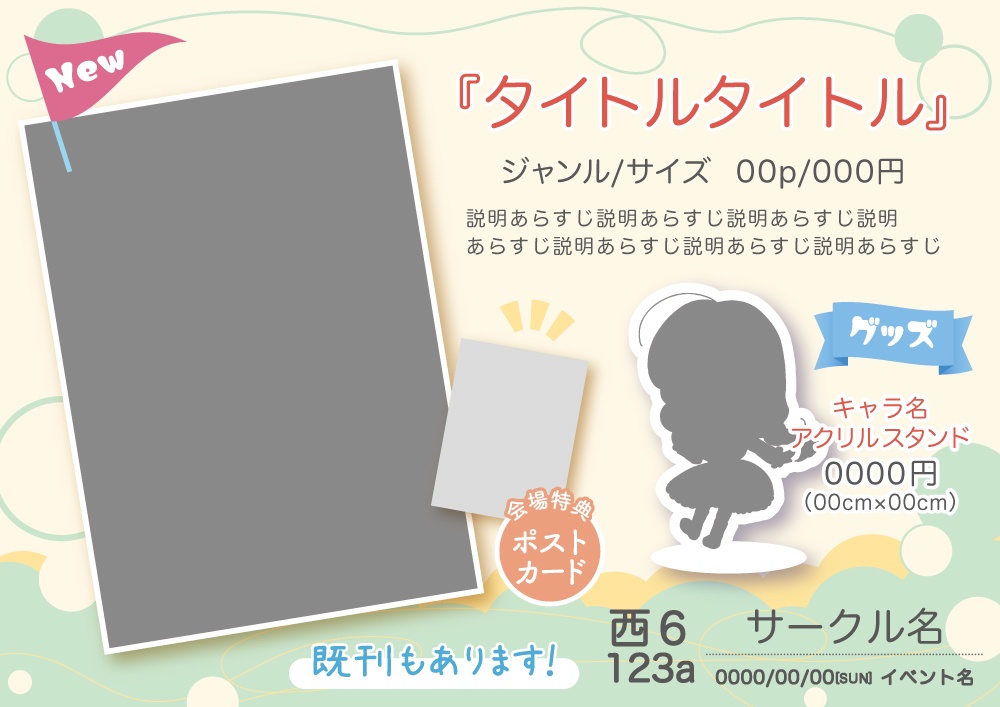 【無料素材】パステルカラーのおしながきテンプレート