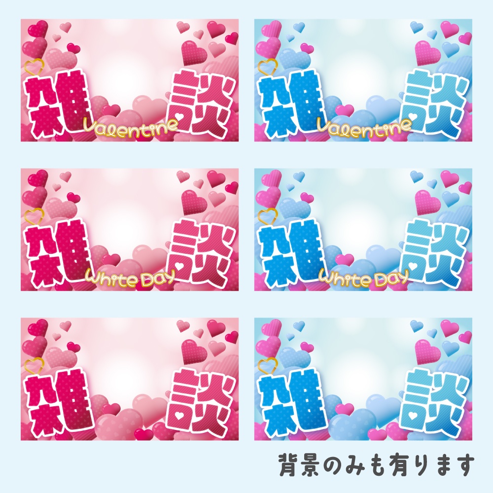 【無料素材】バレンタイン・ホワイトデーのサムネイル素材