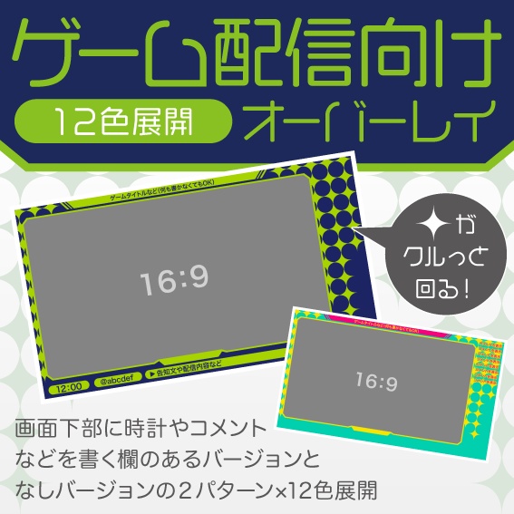 【ゲーム配信画面】星が動くシンプルなオーバーレイ素材