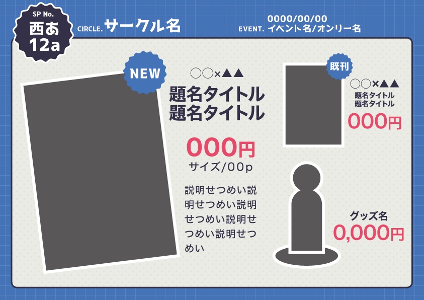 【無料素材】グリッド模様のおしながきテンプレート