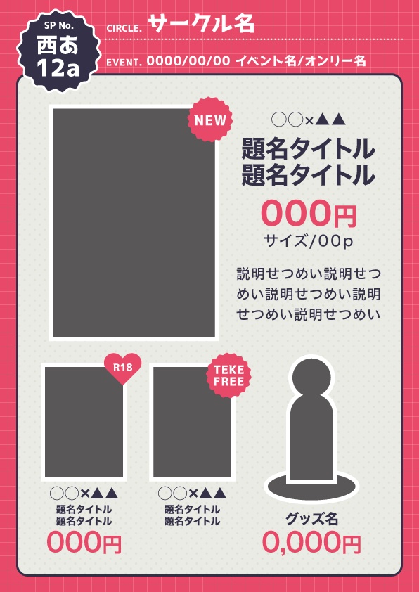 【無料素材】グリッド模様のおしながきテンプレート