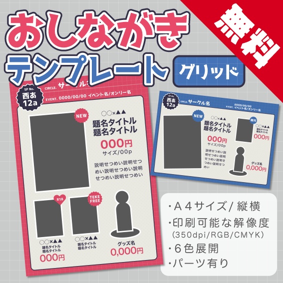 【無料素材】グリッド模様のおしながきテンプレート