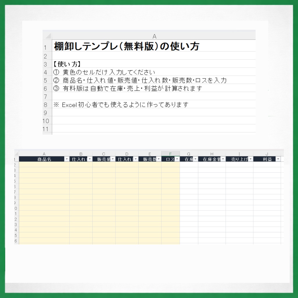 入力するだけ棚卸しテンプレ|初心者OK|在庫・売上・利益が自動計算|Excel在庫管理表(無料版)