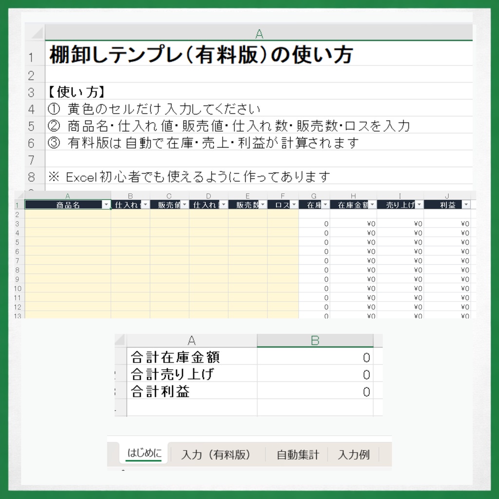 入力するだけ棚卸しテンプレ|初心者OK|在庫・売上・利益が自動計算|現場で使えるExcel在庫管理表(有料版)